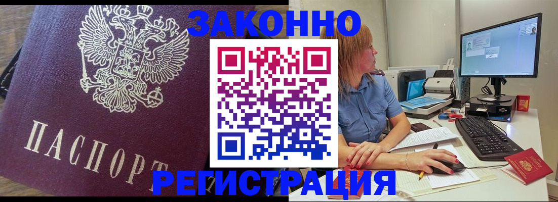 прописка иностранных граждан в Белоозёрском