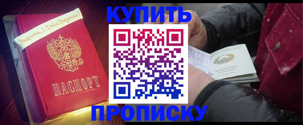 прописка гарантия в Белоозёрском